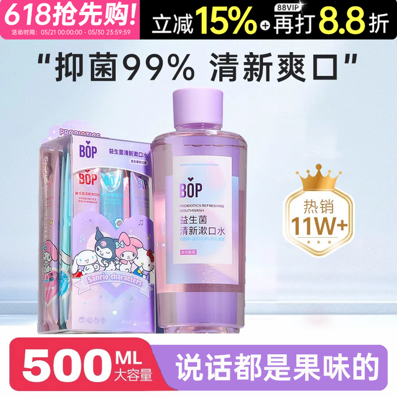 bop漱口水益生菌便携式留香条装杀菌清新口腔气男女士臭官方正品