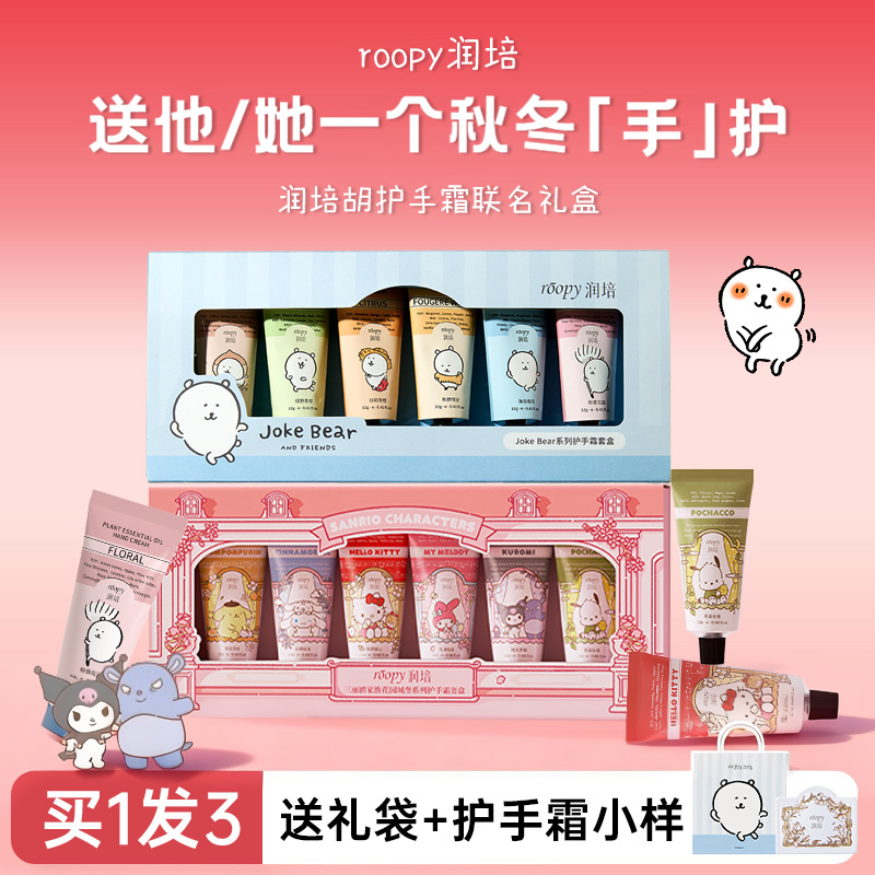 【自嘲熊联名】润培护手霜礼盒