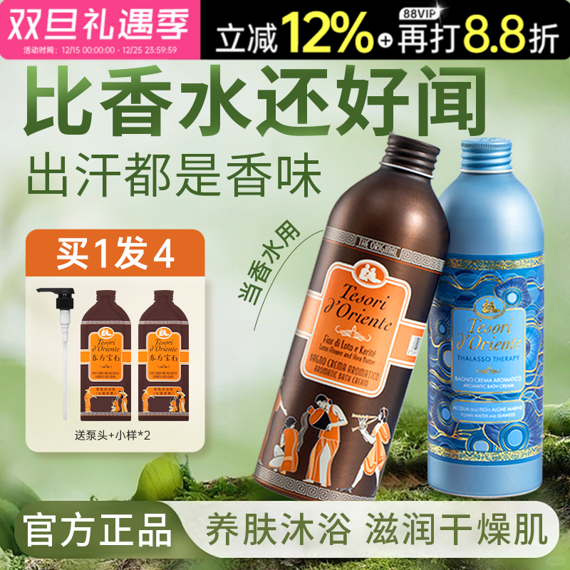东方宝石沐浴露液水莲花海洋香氛留香男士泡泡沐浴乳官方旗舰店女