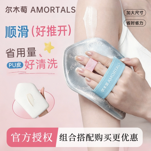 尔木萄抹抹扑身体乳素颜霜防晒霜隔离涂抹手套不脏手粉扑化妆工具