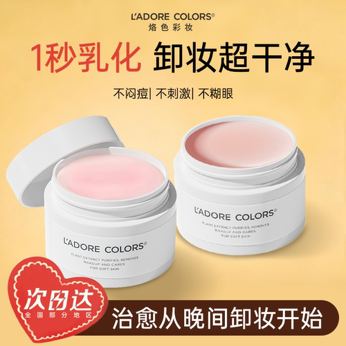 五一出游便携卸妆膏可用7-10天