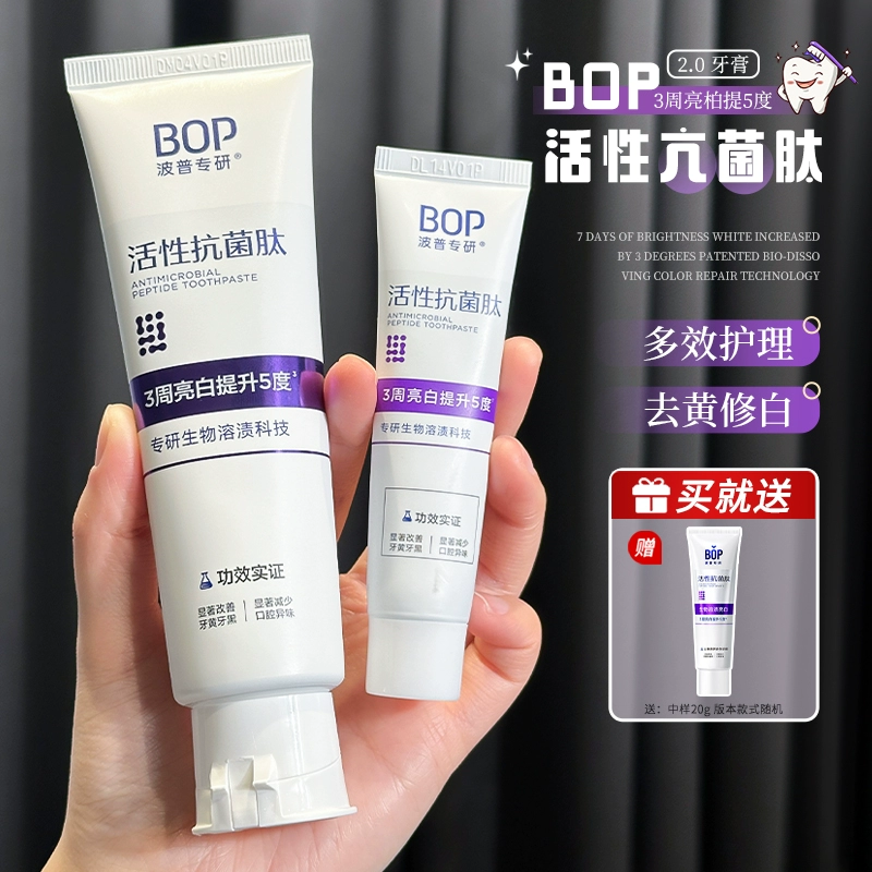 Bop牙膏溶渍色修抗菌肽美白牙膏牙齿亮白减少牙菌抗渍奶茶咖啡