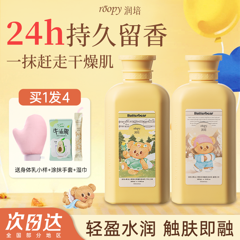 下单送涂抹手套！润培身体乳滋润