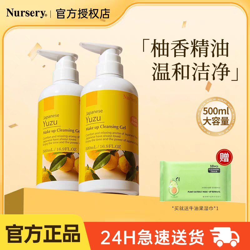 娜斯丽柚子卸妆乳卸妆啫喱