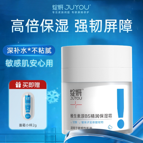 敏肌适用！绽妍B5面霜舒缓修护