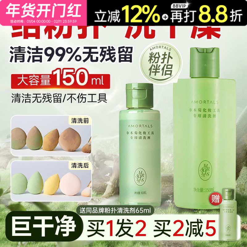 AMORTALS尔木萄粉扑清洗剂海绵化妆刷美妆蛋气垫清洁液美妆工具,彩妆/香水/美妆工具,美妆蛋/扑/海绵,淘宝优惠券,粉丝福利购,淘宝优惠卷