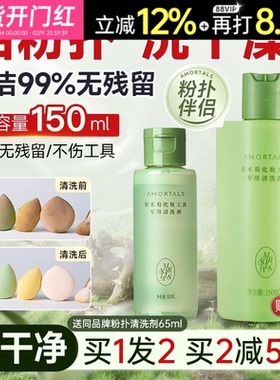 AMORTALS尔木萄粉扑清洗剂海绵化妆刷美妆蛋气垫清洁液美妆工具