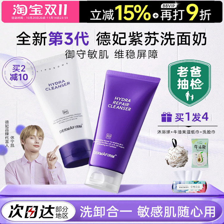 德妃紫苏洗面奶女氨基酸男专用