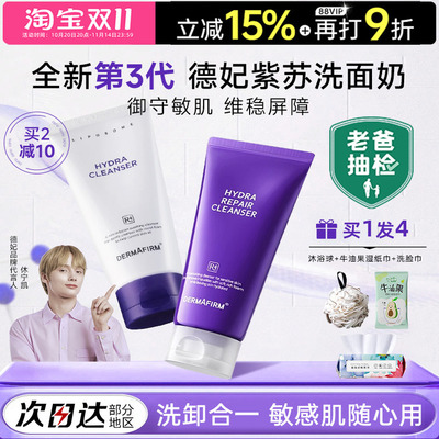 德妃紫苏洗面奶女氨基酸男专用