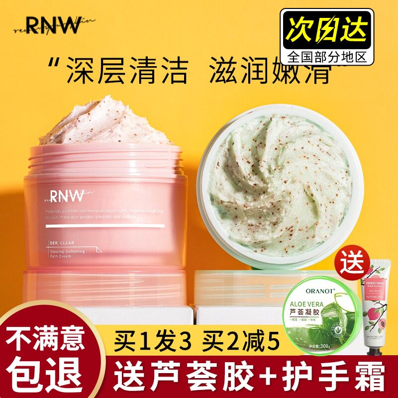rnw磨砂膏温和去角质男身体嫩白清洁全身去背部痘痘果酸沐浴露女