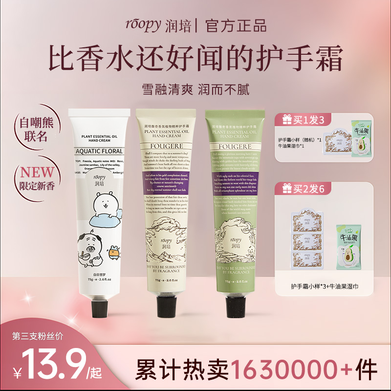 【买1发3】润培自嘲熊滋润护手霜