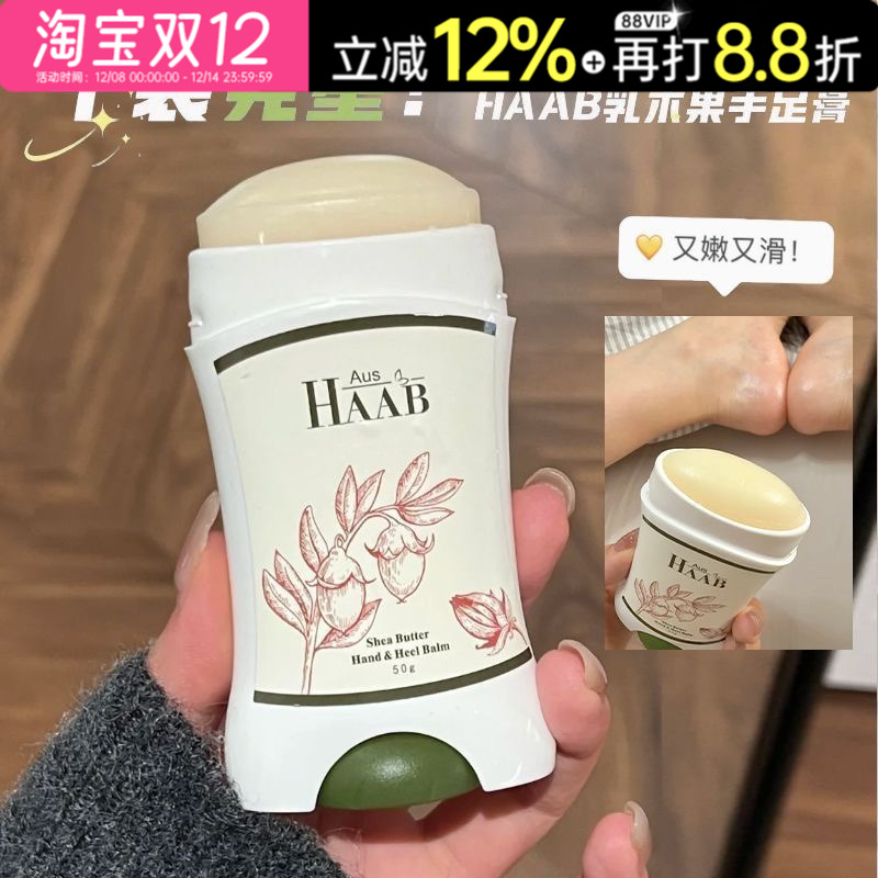 买2减10haab手足膏