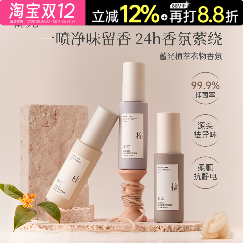 【新品上市】衣物香氛喷雾除螨