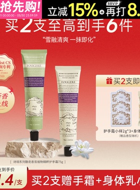 roopy润培护手霜女滋润保湿补水便携香氛手霜伴手礼秋冬季诗境75g