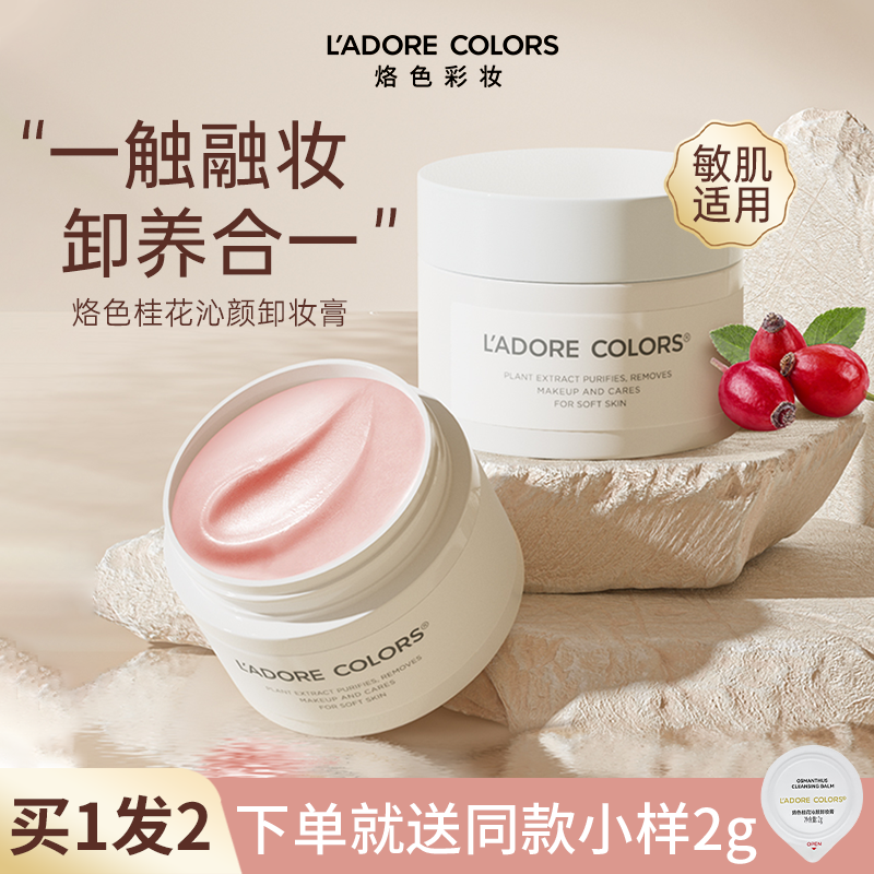 烙色卸妆膏晨露玫瑰温和深层清洁不伤肤快速乳化脸部眼部卸妆正品