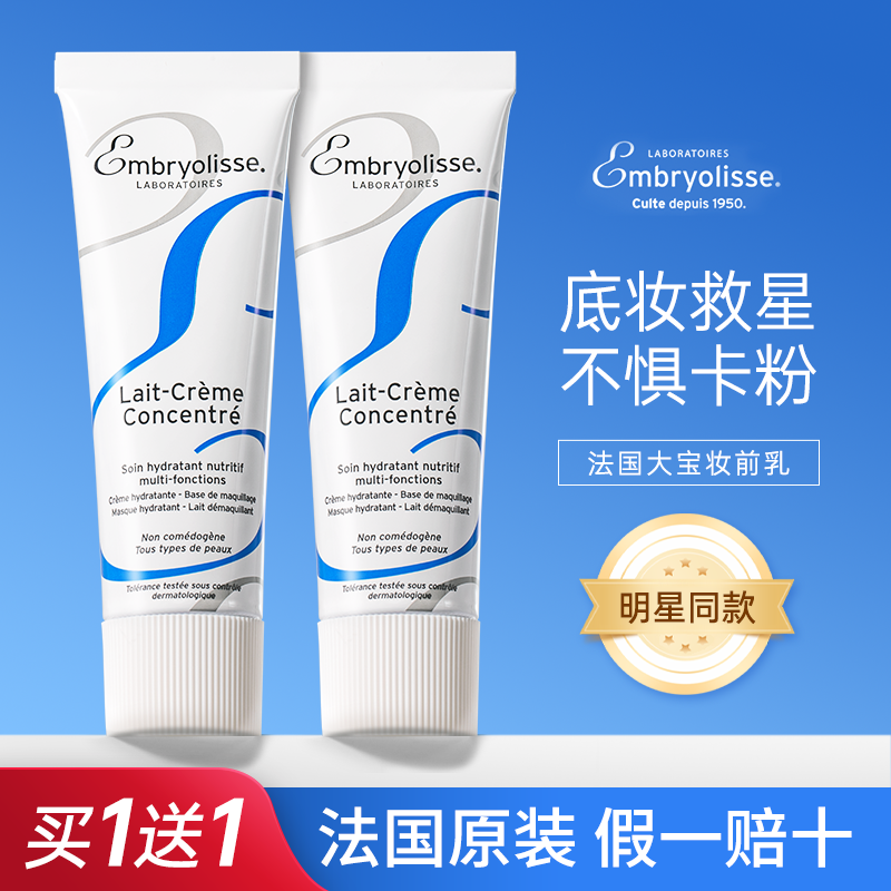 法国大宝隔离霜妆前乳补水保湿滋润隐形毛孔打底高保湿干皮面霜