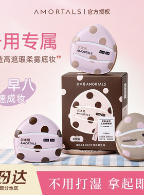 贴肤不易吃粉！尔木萄ok粉扑套盒