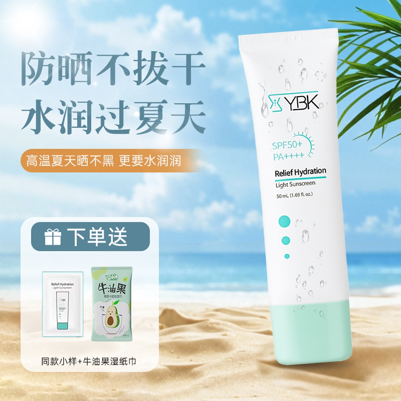 YBK颜必科空气感防晒霜清透舒润不油腻防紫外线水润轻薄保湿友好