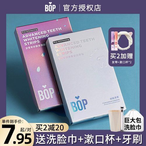 Зубной наклейка BOP зубной шпильки белый зуб белый зуб Ярко -белый артефакт красавица зубной писал портативный флагманский магазин Официальный подлинный