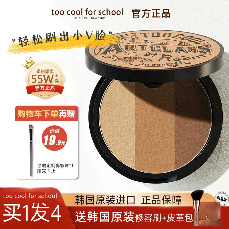 toocoolforschool涂酷修容盘三色高光遮瑕一体阴影修容鼻影侧影粉