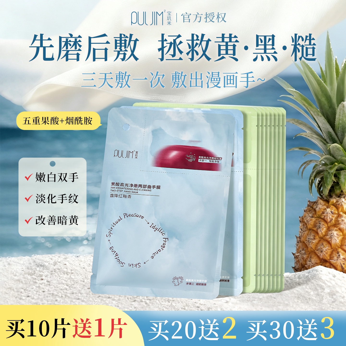 宝玑米果酸手膜烟酰胺嫩白保湿补水手部滋润高光先磨后敷二合一图片