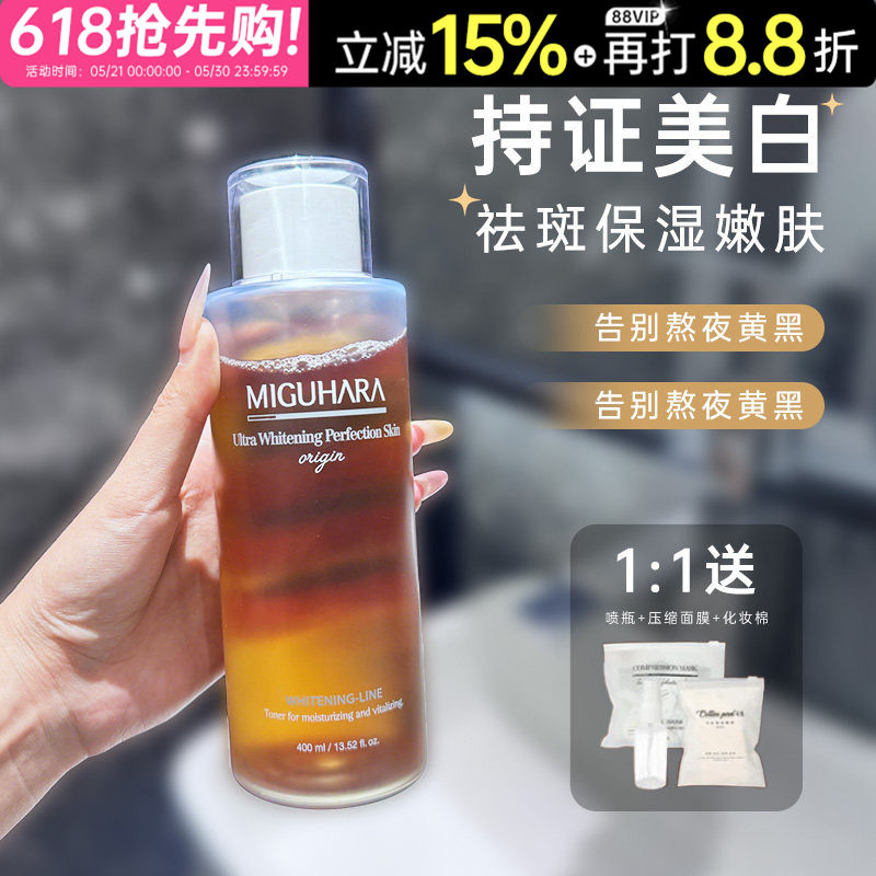 韩国miguhara湿敷水咪咕哈拉啦爽肤水美白淡斑补水保湿提亮400ml