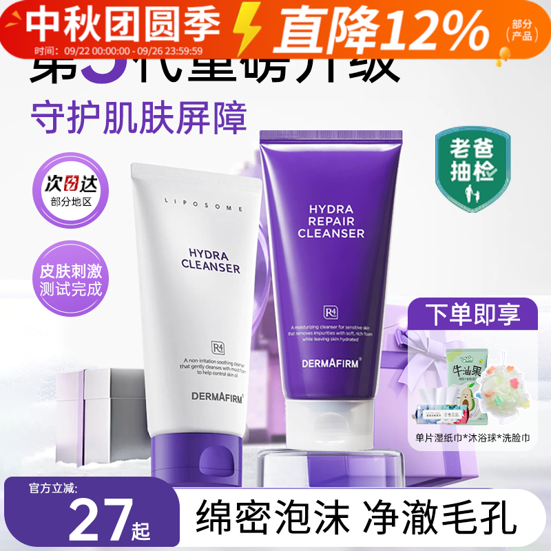 德妃紫苏洗面奶3.0新款买1发3
