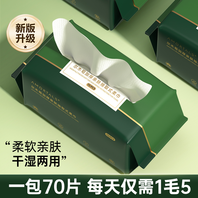 尔木萄加厚抽取式洗脸巾尔女萄擦脸巾卷筒洁面巾绵柔巾一次性正品
