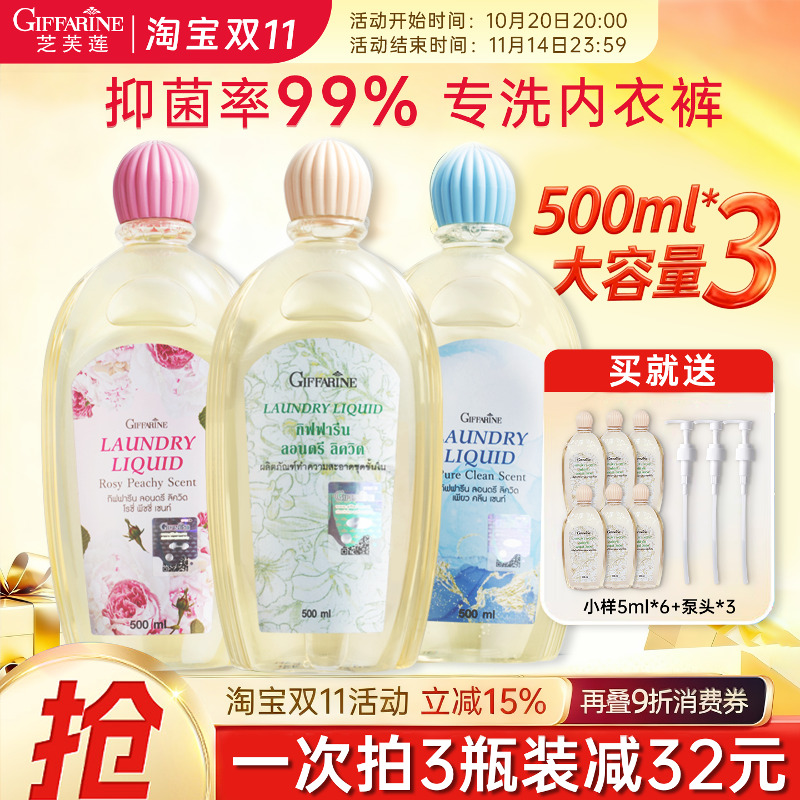 3瓶装更优惠！芝芙莲内衣洗衣液