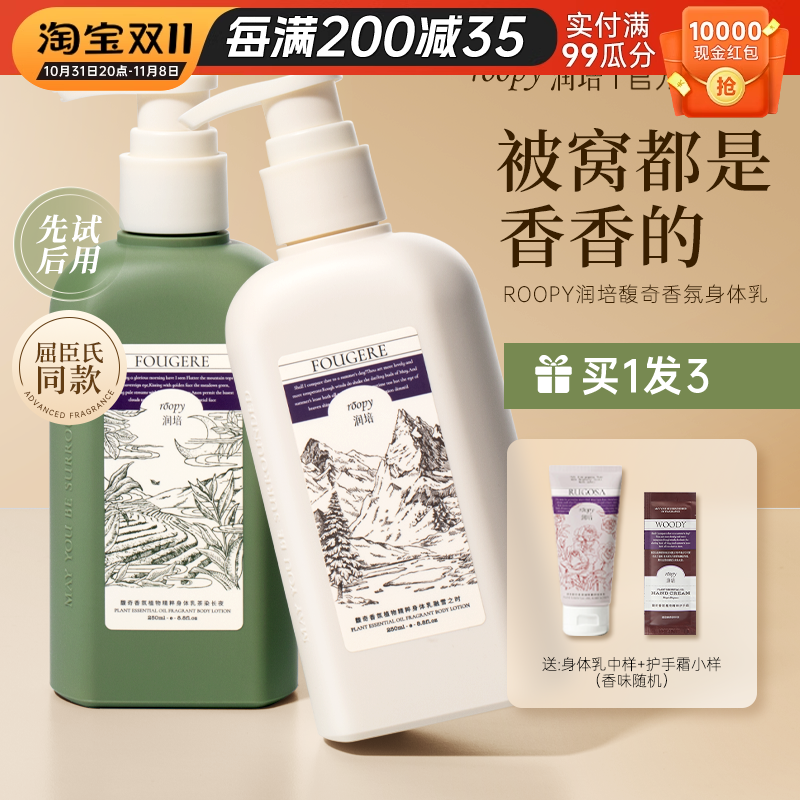 roopy润培身体乳保湿滋润烟酰胺清爽秋冬持久留香美肤补水不油腻