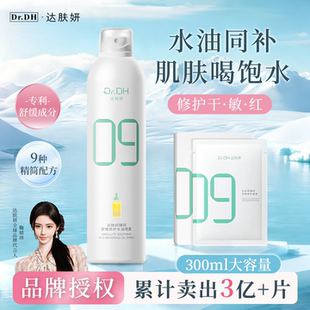 达肤妍b5面膜补水喷雾积雪草补水保湿晒后修护舒缓褪红贴片男女