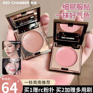 RC多用膏朱栈间纯栗本乐葵会智腮红口红眼影唇膏高级感redchamber