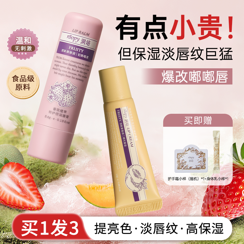 【买1发3】润培唇部精华