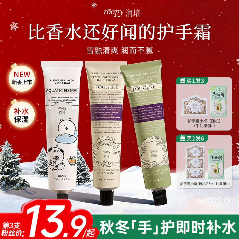 roopy润培护手霜女滋润保湿小支男士手霜大容量伴手礼自嘲熊联名