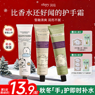 roopy润培护手霜女滋润保湿 手霜大容量伴手礼自嘲熊联名 小支男士