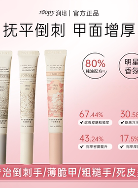 roopy润培指缘油护甲油甲缘油