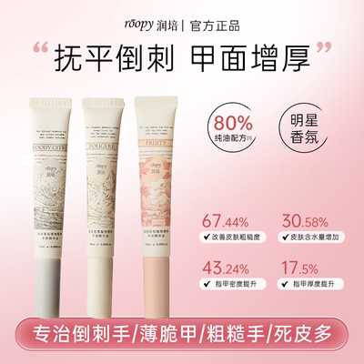 roopy润培指缘油护甲油甲缘油