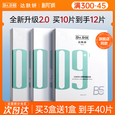 买1发12达肤妍面膜2.0升级