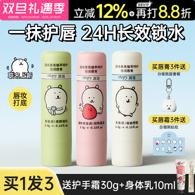 润培润唇膏唇霜自嘲熊联名保湿淡纹修护去死皮滋润唇部精华油女