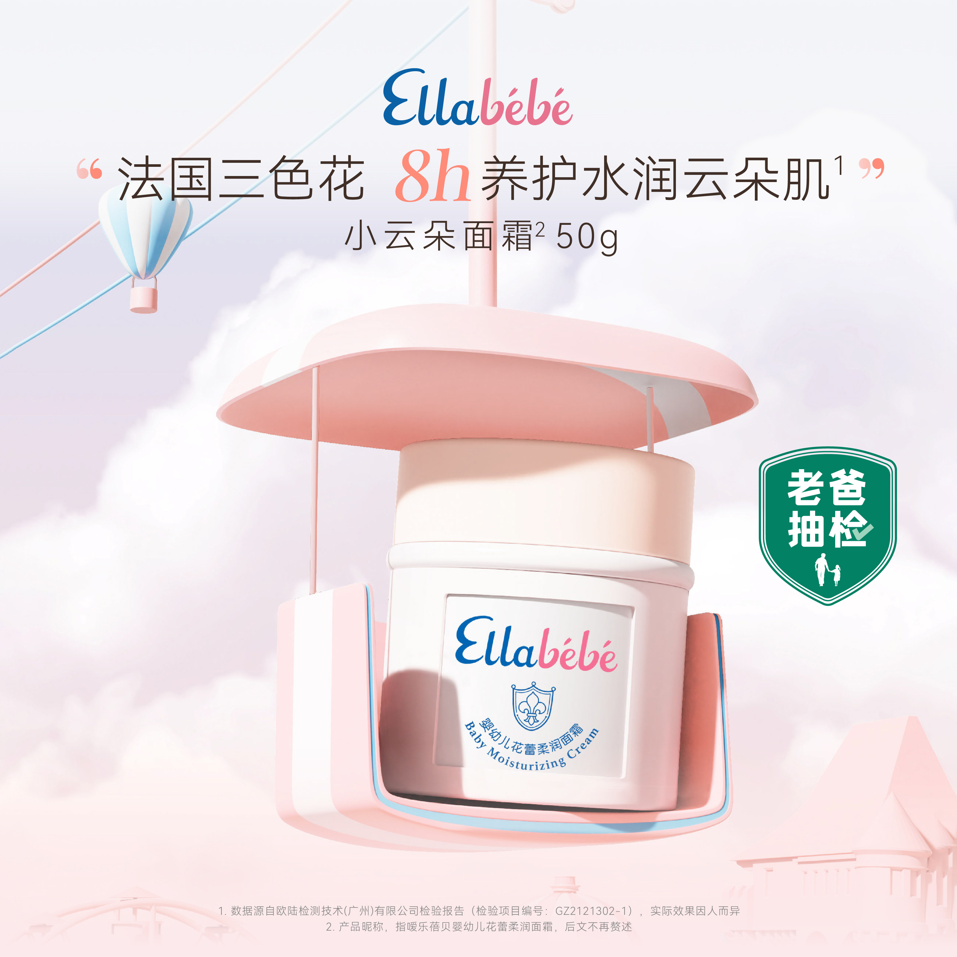 嗳乐蓓贝小云朵婴儿面霜