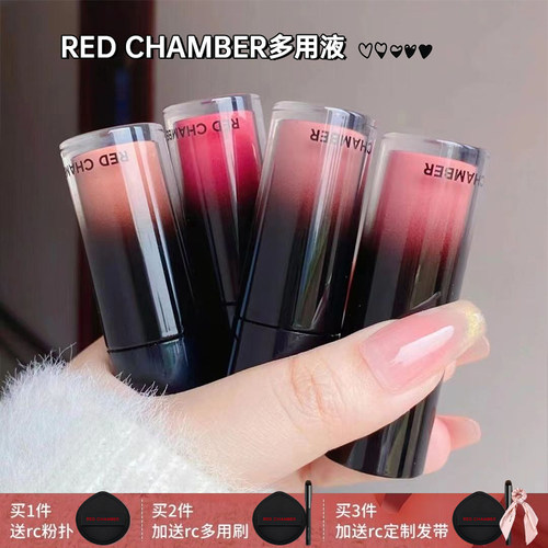 REDCHAMBER朱栈RC多用液