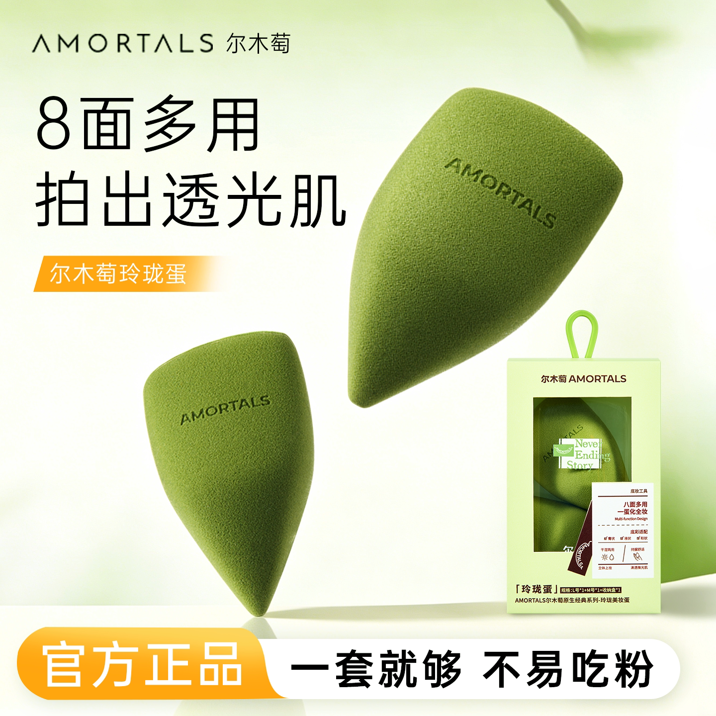 尔木萄玲珑美妆蛋粉扑气垫粉底液专用上妆清透服帖不易吃粉海绵蛋