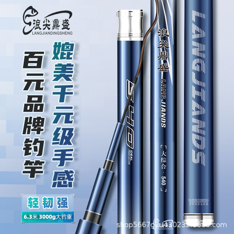 正品浪尖鼎盛鱼竿超轻碳素19调6H