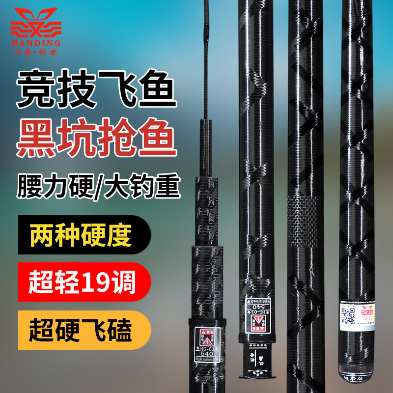 浪尖鼎盛裸竿黑坑超轻超硬黑棍6h8h飞磕19调手台钓竿碳素厂家直销