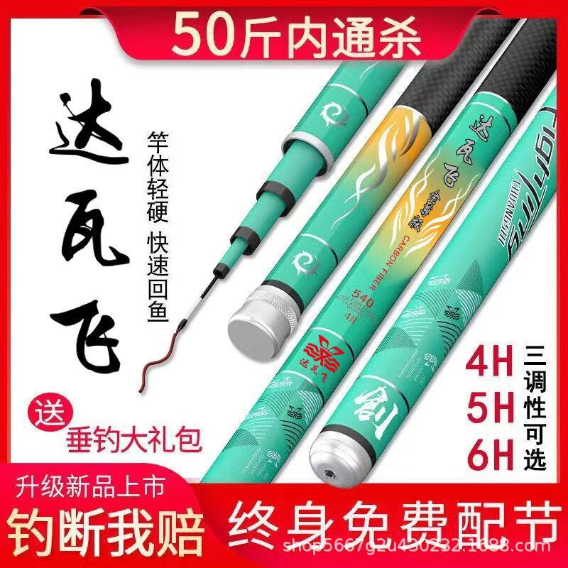 野钓达瓦飞鱼竿手竿超轻28调19调