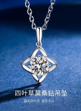 幸运四叶草莫桑钻项链999纯银时尚轻奢经典吊坠锁骨链