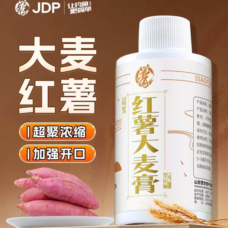 贾东普红薯大麦膏钓鱼小药薯香味鱼饵添加剂黑坑野钓鲫鱼鲤鱼草鱼