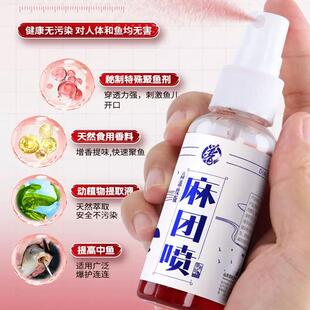 贾东普麻团喷饵料钓鱼小药添加剂麻团颗粒喷雾秒粘豆喷剂黑坑鲤鱼