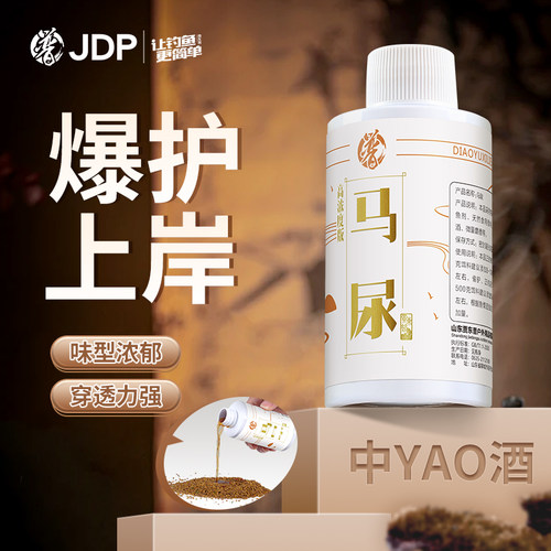 贾东普中药酒钓鱼小药添加剂饵料