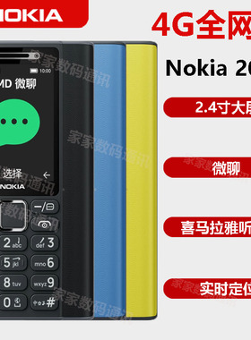Nokia/诺基亚 200 4G视频通话实时定位老人机学生机备用手机
